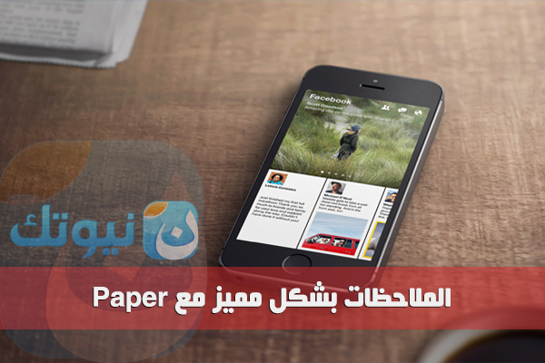 Paper-app