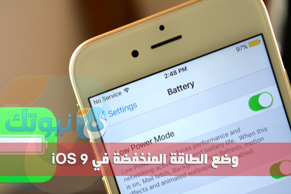 how-to-use-low-power-mode-on-ios-9