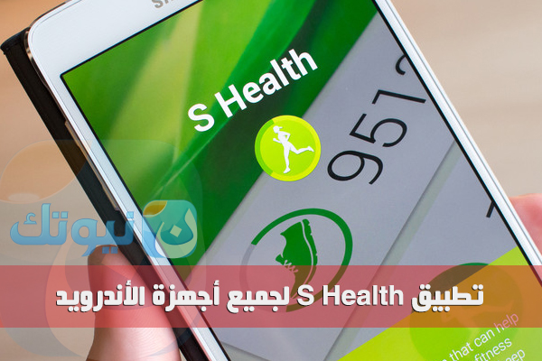 S Health