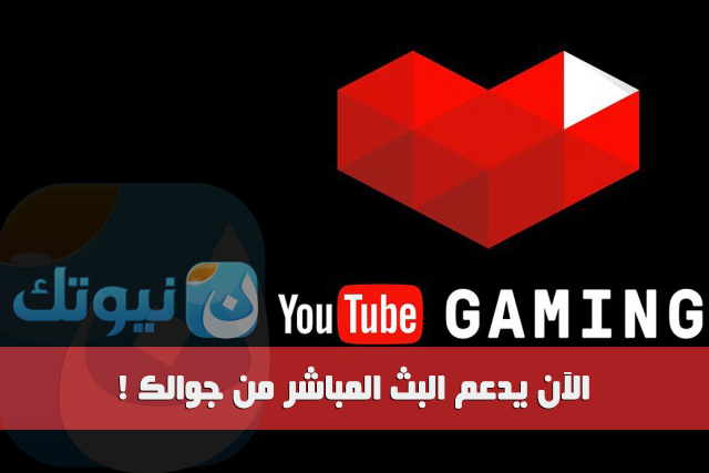 YouTube Gaming_App