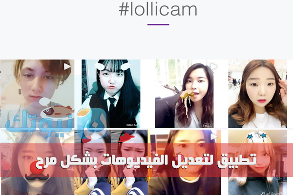 lollicam-app