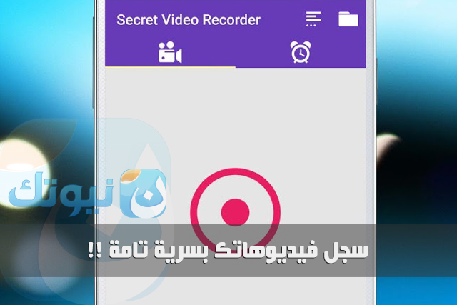 Secret Video Recorder