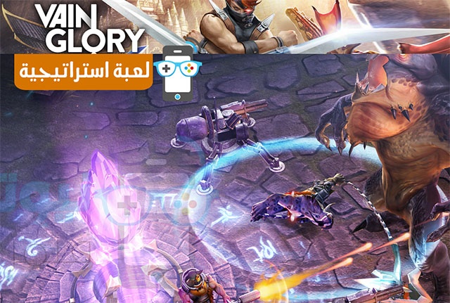 Vainglory