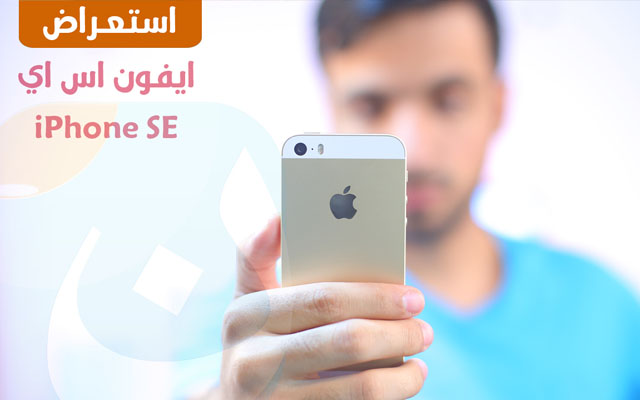 iphone SE reviwe