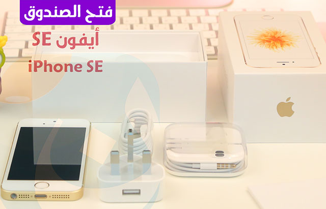 iphone se unboxing