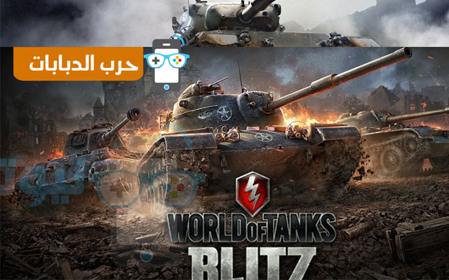 World Of Tanks