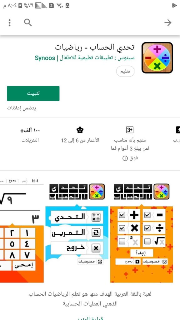 تعلم الرياضيات