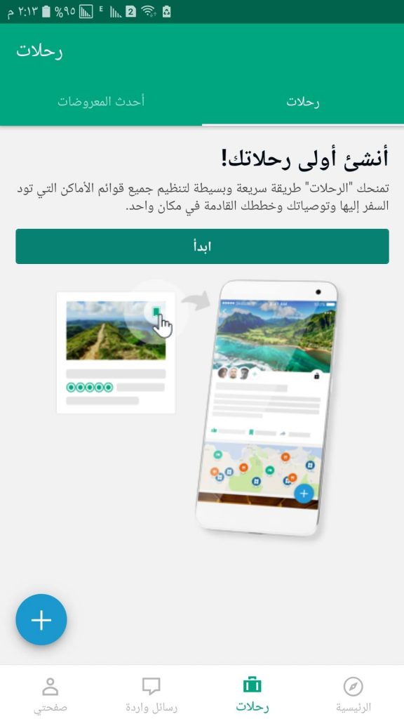 تطبيق TripAdvisor