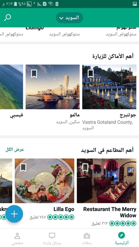 تطبيق TripAdvisor