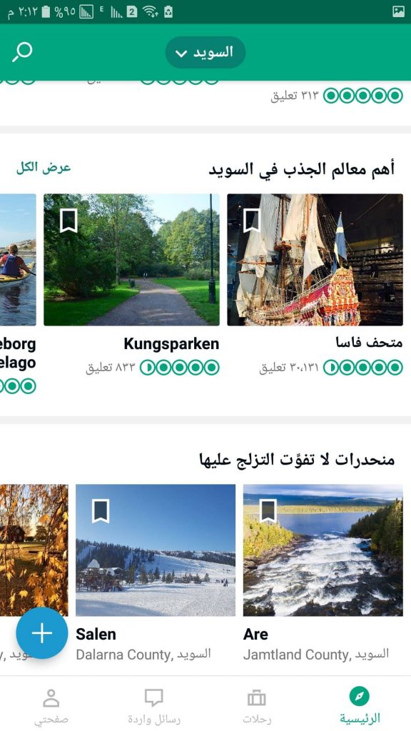 تطبيق TripAdvisor