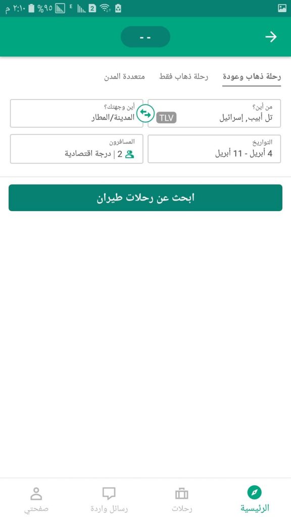 تطبيق TripAdvisor