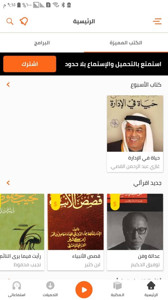 تطبيق اقرأ لي للكتب المسموعة