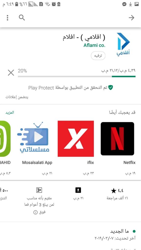 تطبيق مشاهدة الأفلام