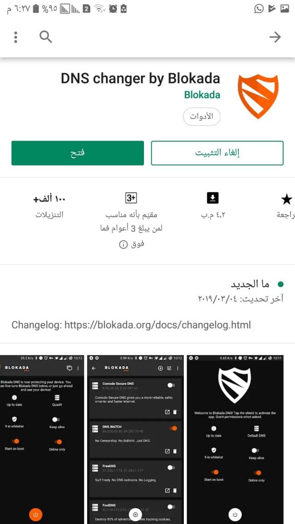 تطبيق منع الإعلانات