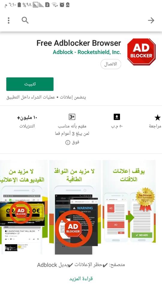 تطبيق منع الإعلانات