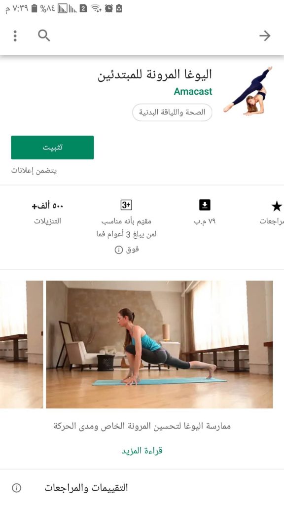 تطبيق رياضة اليوغا