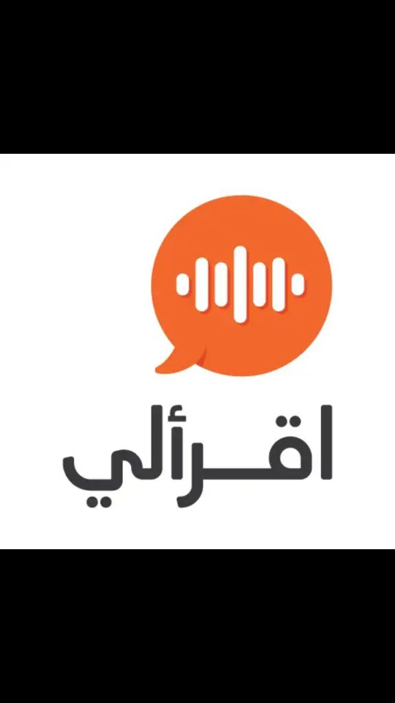 تطبيق اقرأ لي للكتب المسموعة