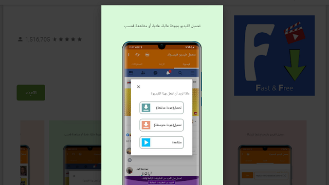 أفضل 5 تطبيقات تحميل الفيديوهات من الفيسبوك لهواتف الأندرويد