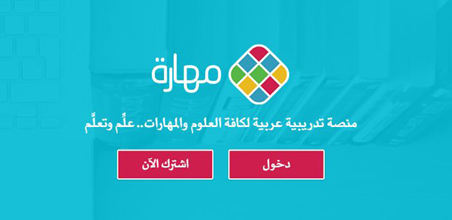 أفضل مواقع الكورسات العربية على الإنترنت