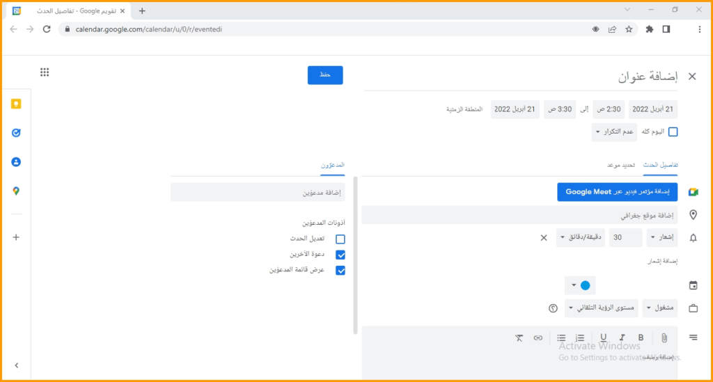 اختصار ذكي لفتح تقويم جوجل في المتصفح