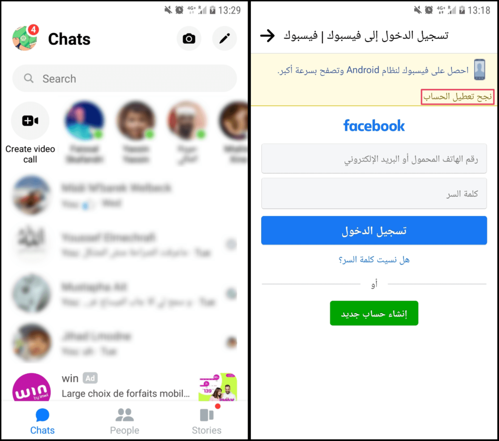 استخدام Messenger دون التوفر على حساب فيسبوك