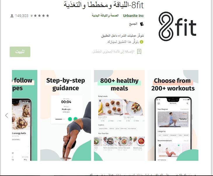 تطبيق 8fit