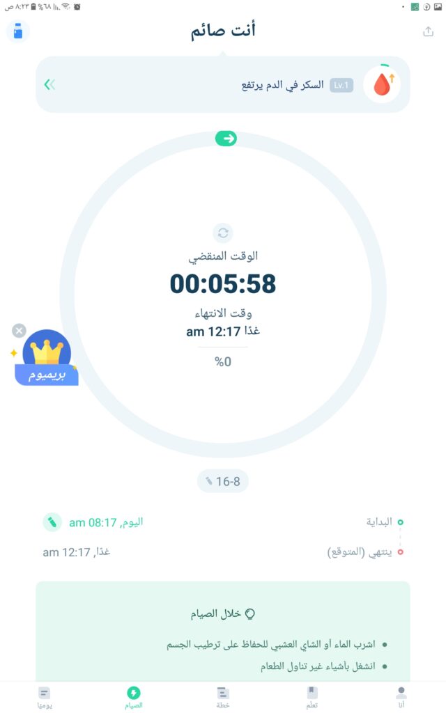 متابعة الصيام 