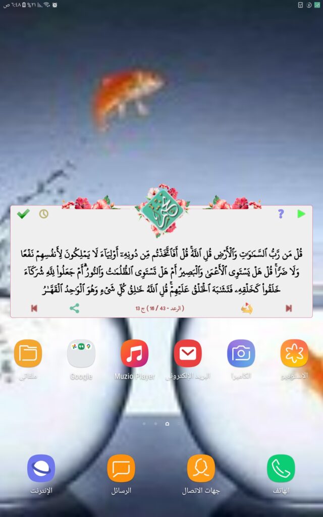 ظهور الآيات على الشاشة