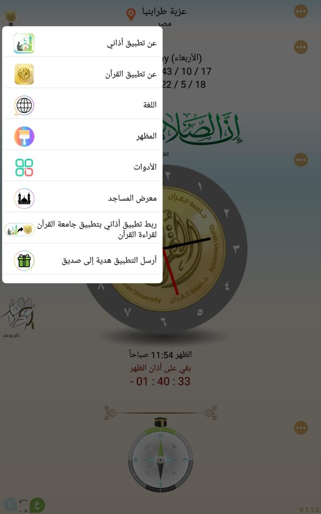 مواقيت الصلاة 