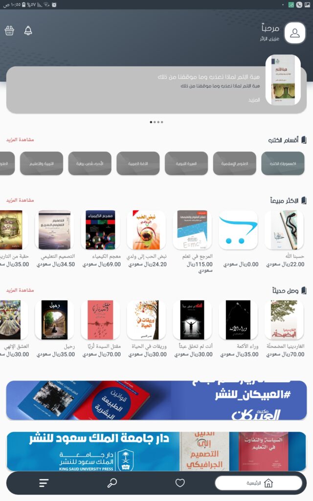 أفضل تطبيقات لقراءة الكتب "رواق الكتب"