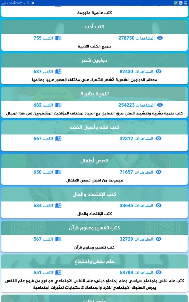 أفضل تطبيقات لقراءة الروايات 