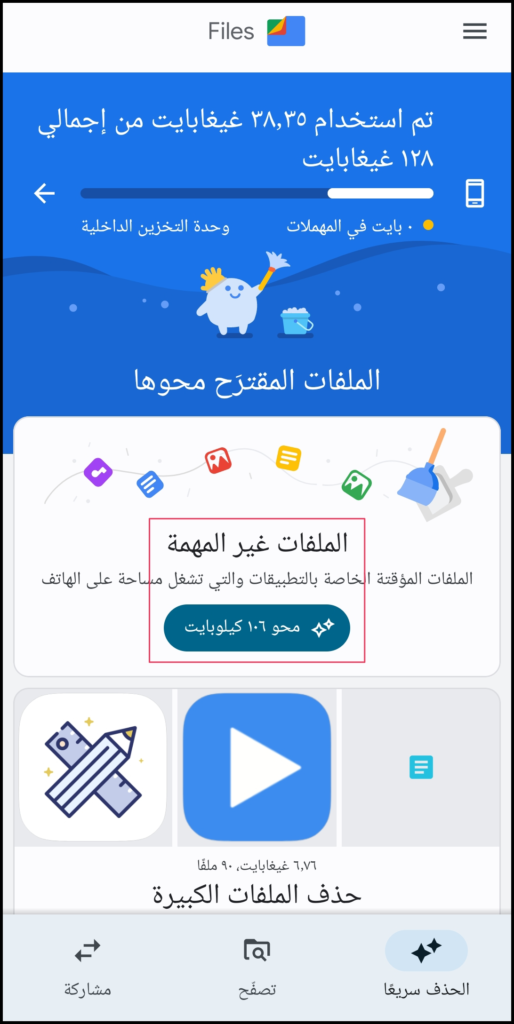 تطبيق Files by Google